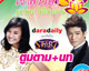 ดาราเดลี่ชวนทำกิจกรรม"เข้าพรรษา บูชาพระ ให้อิสระทาน"