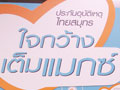 ไทยสมุทรประกันชีวิต