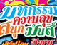 มหกรรมความสุข สนุก มันส์ ...เสิร์ฟโดย อีซูซุ มหกรรมความสุข สนุก มันส์ ...เสิร์ฟโดย อีซูซุ