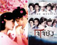 ชนช้าง “ทรู-ซีเนริโอ” “ข้างหลังภาพ-โจโจซัง”