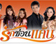 เรื่องย่อละคร "รักซ่อนแค้น"