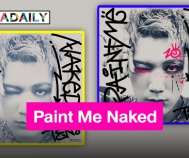“Paint Me Naked” ครองเทรนด์ ตอกย้ำความปัง “เตนล์ ชิตพล” เตรียมปล่อย 10 สิงหาคมนี้