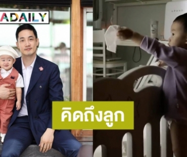 “อ้วน รังสิต” ตัวห่างไกล แต่ใจคิดถึง “น้องโรฮา” โพสต์คลิปลูกชายรัวๆ