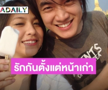 “ฟลุค” งัดรูปหน้าเก่าโพสต์หวานครบรอบเป็นแฟน “แอปเปิ้ล” 15 ปี