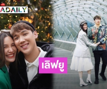 “ดาว” อวยพรวันเกิด “แกงส้ม” หวานมาก ไปเที่ยวด้วยกันยันแก่เลยนะ!!