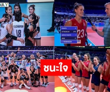 สู้อันดับ 1 ของโลกสนุก! ทีม “สหรัฐฯ” เปิดใจ หลังวอลเลย์บอลหญิงไทยพ่าย 1-3  เซต ศึก VNL 2022
