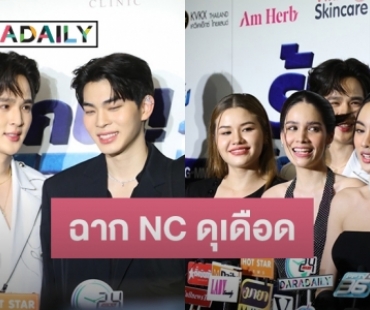 NC ดุเดือด!! “ยุ่น-ต้น” จับมือเล่าความฟินใน ร้ายนักนะ รักของมาเฟีย”