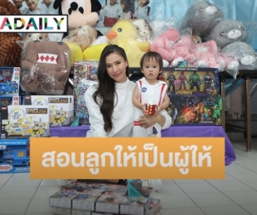 “ศรีริต้า” สอน “น้องกวินท์” เป็นผู้ให้ ชวนทำบุญผ่าน “กวินท์ ฟาวเดย์ชั่น” นำรายได้ช่วยเหลือการศึกษา