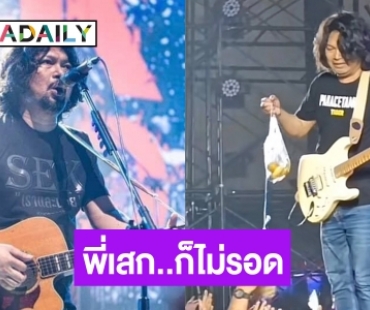 ลามมาแล้ว! ร็อกเกอร์ตำนาน  “เสก โลโซ”  ก็ไม่เว้น ได้พวงมาลัยสุดแปลกตา