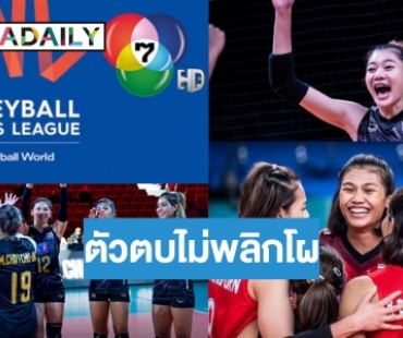 ประกาศรายชื่อ 14 นักตบสาวไทยลุยวอลเลย์บอลเนชั่นลีก 2023 ตัวมารดา ตัวท็อป นางปาดมาครบ