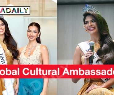 miss universe เยือนไทย ในฐานะ Global Cultural Ambassador 