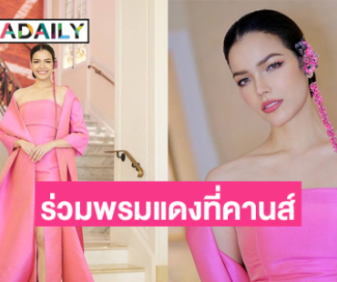 ”ฟ้าใส-ปวีณสุดา” สวมชุดราตรีผ้าไหมปักธงชัยร่วมงาน Thai Night ที่เมืองคานส์
