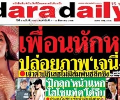 เพื่อนหักหลัง ปล่อยภาพ "เจนี่-เอ๋" เจ้าตัวปฏิเสธไม่มีสัมพันธ์ลึกซึ้ง เพื่อนหักหลัง ปล่อยภาพ "เจนี่-เอ๋" เจ้าตัวปฏิเสธไม่มีสัมพันธ์ลึกซึ้ง