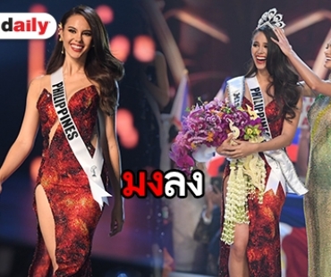 Catriona Gray สาวงามจาก Philippines คว้ามงกุฎ Miss Universe 2018