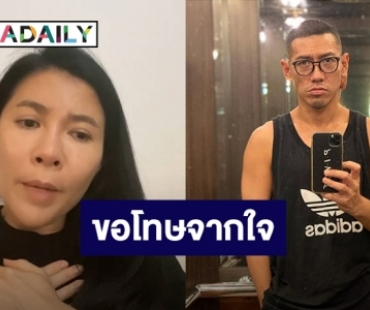 “ป๋อมแป๋ม – อาตุ๊ยตุ่ย” ขอโทษปมดราม่าเด็กฝันอยากไปหัวหินก่อนตาย