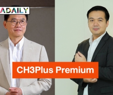 ช่อง 3 เปิดตัว “CH3Plus Premium” ความบันเทิงต่อเนื่องกว่า 10,000 ชม.