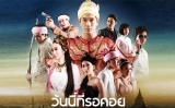 เรื่องย่อละคร วันนี้ที่รอคอย