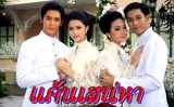 เรื่องย่อละคร แค้นเสน่หา