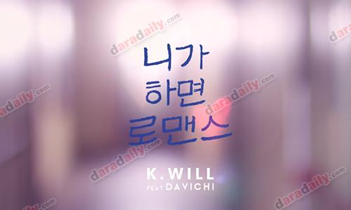 เพลงใหม่ K.will(케이윌) _ You call it romance(니가 하면 로맨스) (Feat. Davichi(다비치))