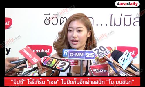 "ยิปซี" ไร้รีเทิร์น "เจษ" ไม่ปิดกั้นอีกฝ่ายสนิท "โม มนชนก"