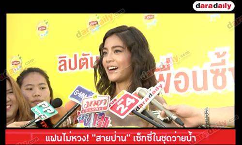 แฟนไม่หวง! "สายป่าน" เซ็กซี่ในชุดว่ายน้ำ