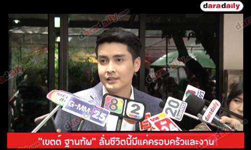 "เขตต์ ฐานทัพ" ลั่นชีวิตนี้มีแค่ครอบครัวและงาน