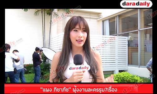 “แพง ภิชาภัช” ฟุ้งงานละครรุม7เรื่อง