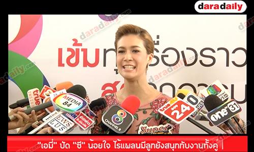 "เอมี่" ปัด "ซี" น้อยใจ ไร้แพลนมีลูกยังสนุกกับงานทั้งคู่