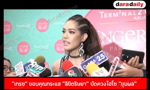 "เกรซ" ขอบคุณกระแส “ลิขิตริษยา” รับอีเว้นท์ถี่ ปัดควงไฮโซ "ขุนพล" ทำบุญเสริมดวง 