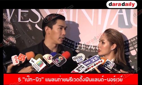 5 "เป๊ก-นิว" แพลนถ่ายพรีเวดดิ้งฟินแลนด์-นอร์เวย์ 