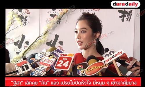 “ฐิสา” เลิกคุย “กัน” แล้ว เปรยไม่ปิดหัวใจ มีหนุ่ม ๆ เข้ามาคุยบ้าง