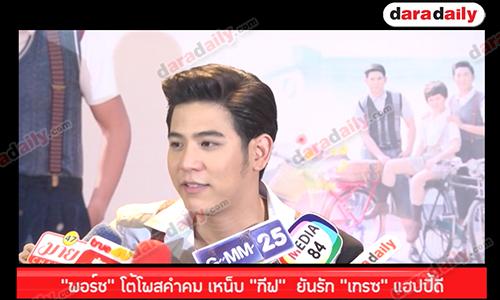 "พอร์ช" โต้โพสคำคม เหน็บ "กีฟ”  ยันรัก "เกรซ” แฮปปี้ดี