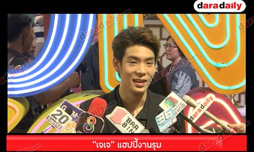 “เจเจ” แฮปปี้งานรุม