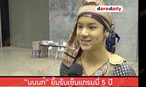 "นนน" ยิ้มรับเซ็นแกรมมี่ 5 ปี