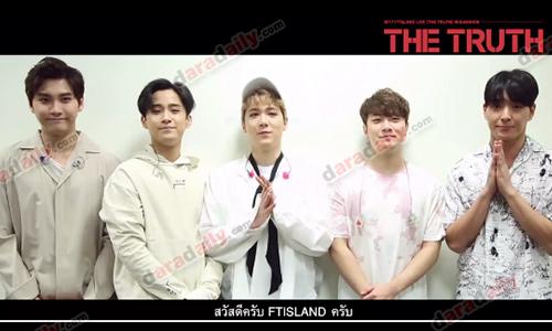 5 หนุ่ม FTISLAND เสิร์ฟคลิปสุดเอ็กคลูซีฟทักทายพรีมาดอนน่าไทย