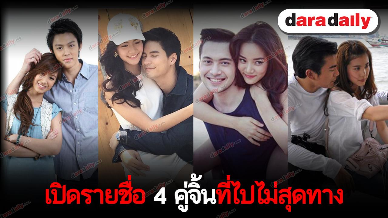 รายการมันเทศสีม่วง ตอน เปิดรายชื่อ 4 คู่จิ้นไปไม่สุดทาง 