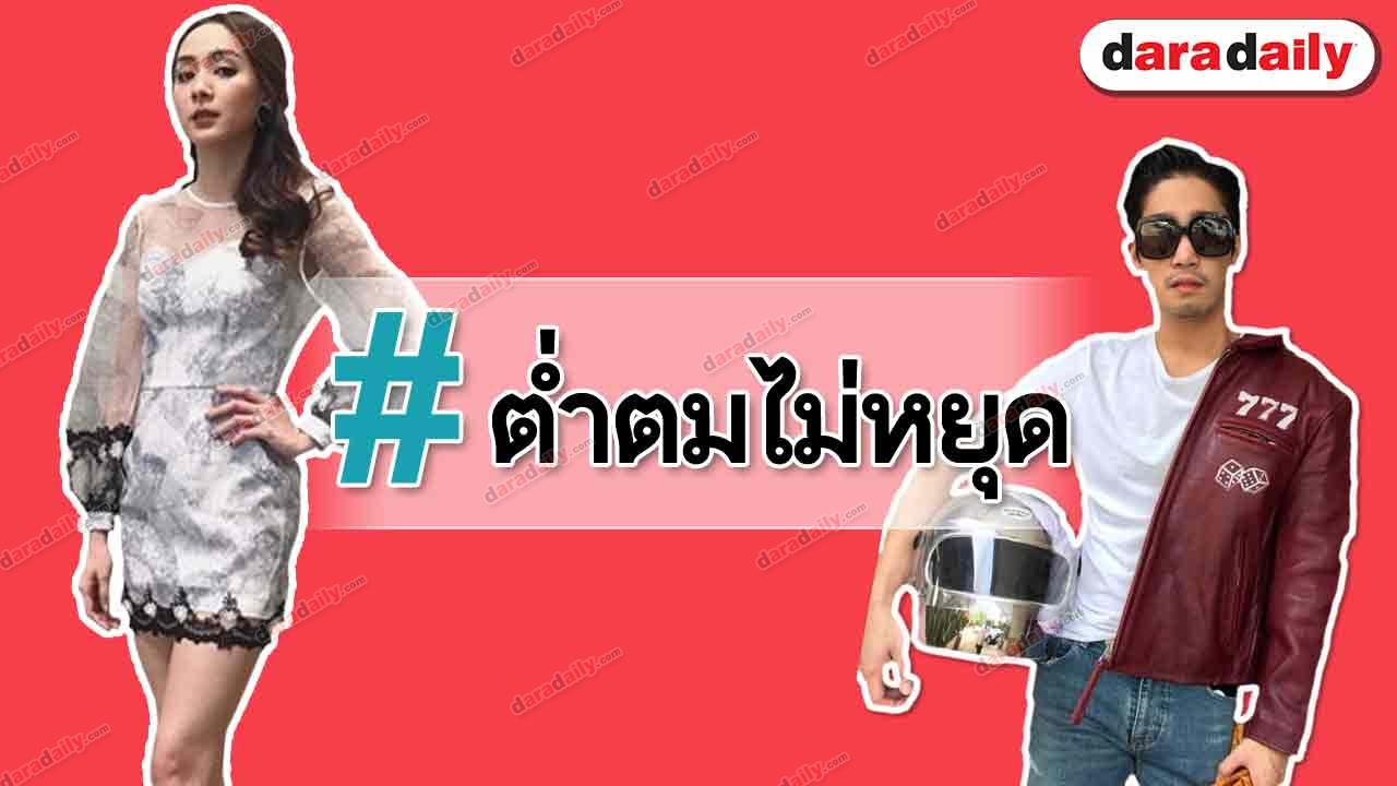 #ต่ำตมไม่หยุด ประเด็นดราม่า พิชญ์กาไชยกับโฟร์ศกลรัตน์