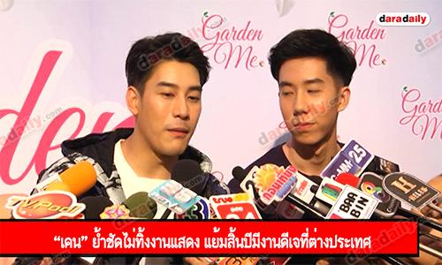 “เคน” ย้ำชัดไม่ทิ้งงานแสดง แย้มสิ้นปีมีงานดีเจที่ต่างประเทศ