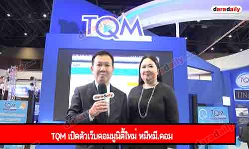 TQM เปิดตัวเว็บคอมมูนิตี้ใหม่ หมีหมี.คอม