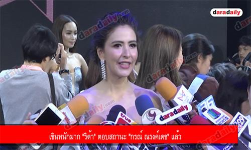 เขินหนักมาก "ริต้า" ตอบสถานะ "กรณ์ ณรงค์เดช" แล้ว