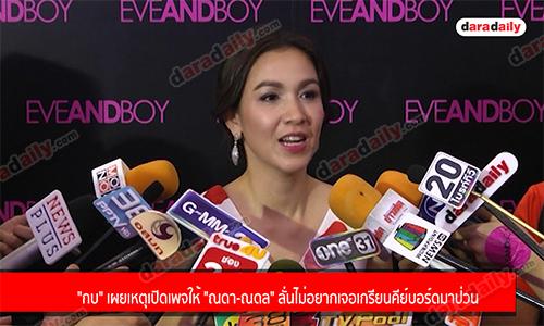 "กบ" เผยเหตุเปิดเพจให้ "ณดา-ณดล" ลั่นไม่อยากเจอเกรียนคีย์บอร์ดมาป่วน