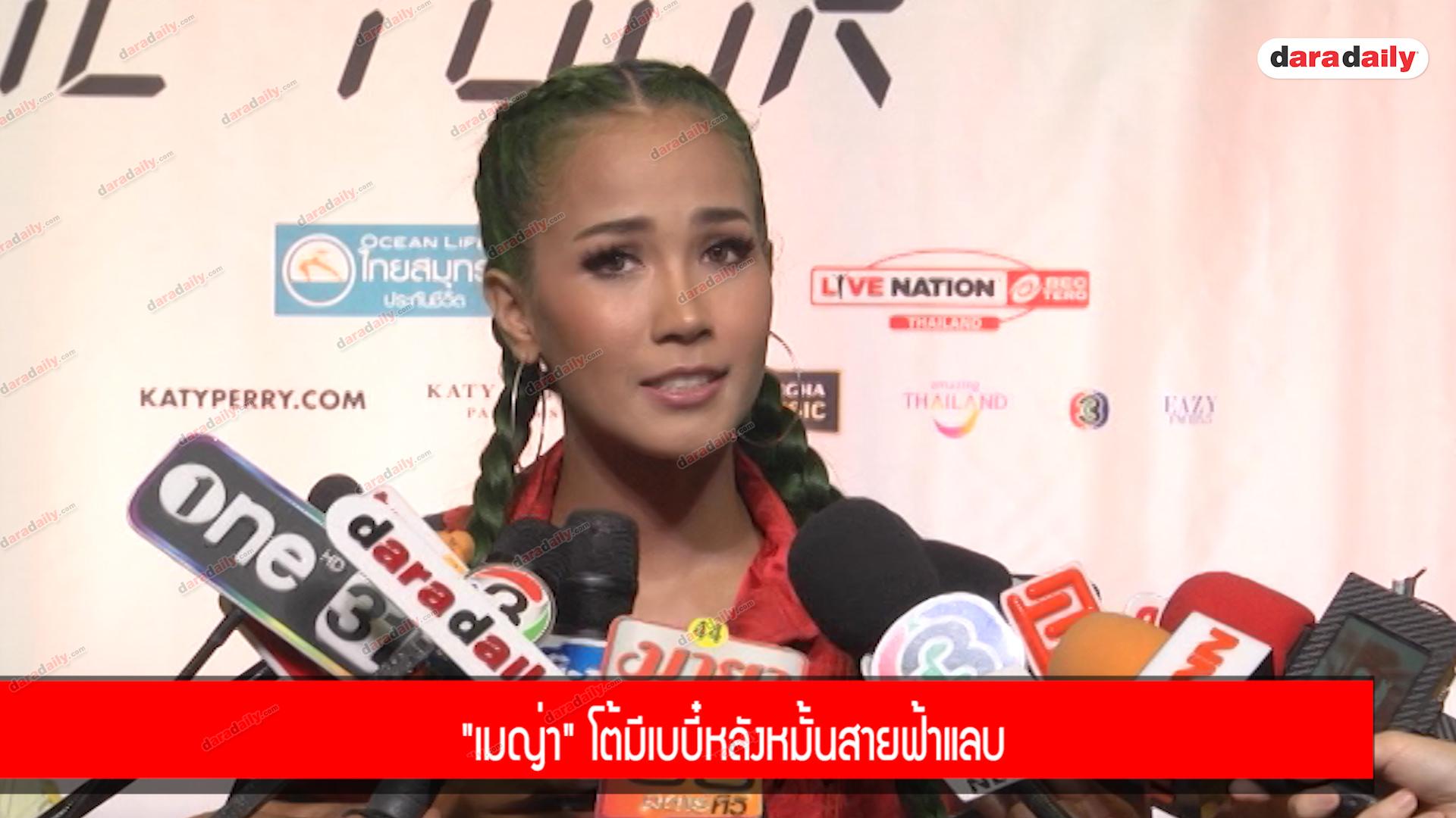 "เมญ่า" โต้มีเบบี๋หลังหมั้นสายฟ้าแลบ