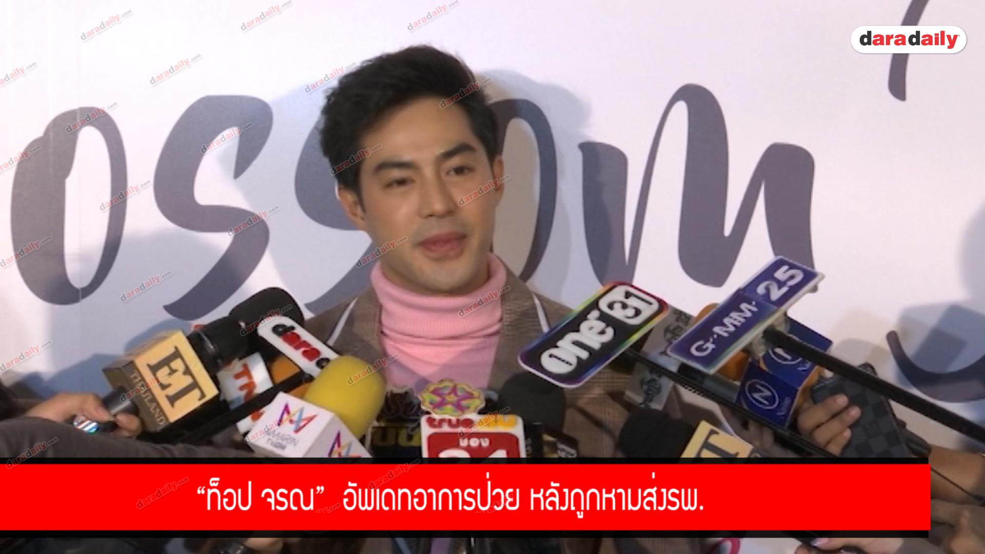 "ท็อป" เล็งพา "ใบเฟิร์น" เจอครอบครัวครั้งแรกวันสงกรานต์