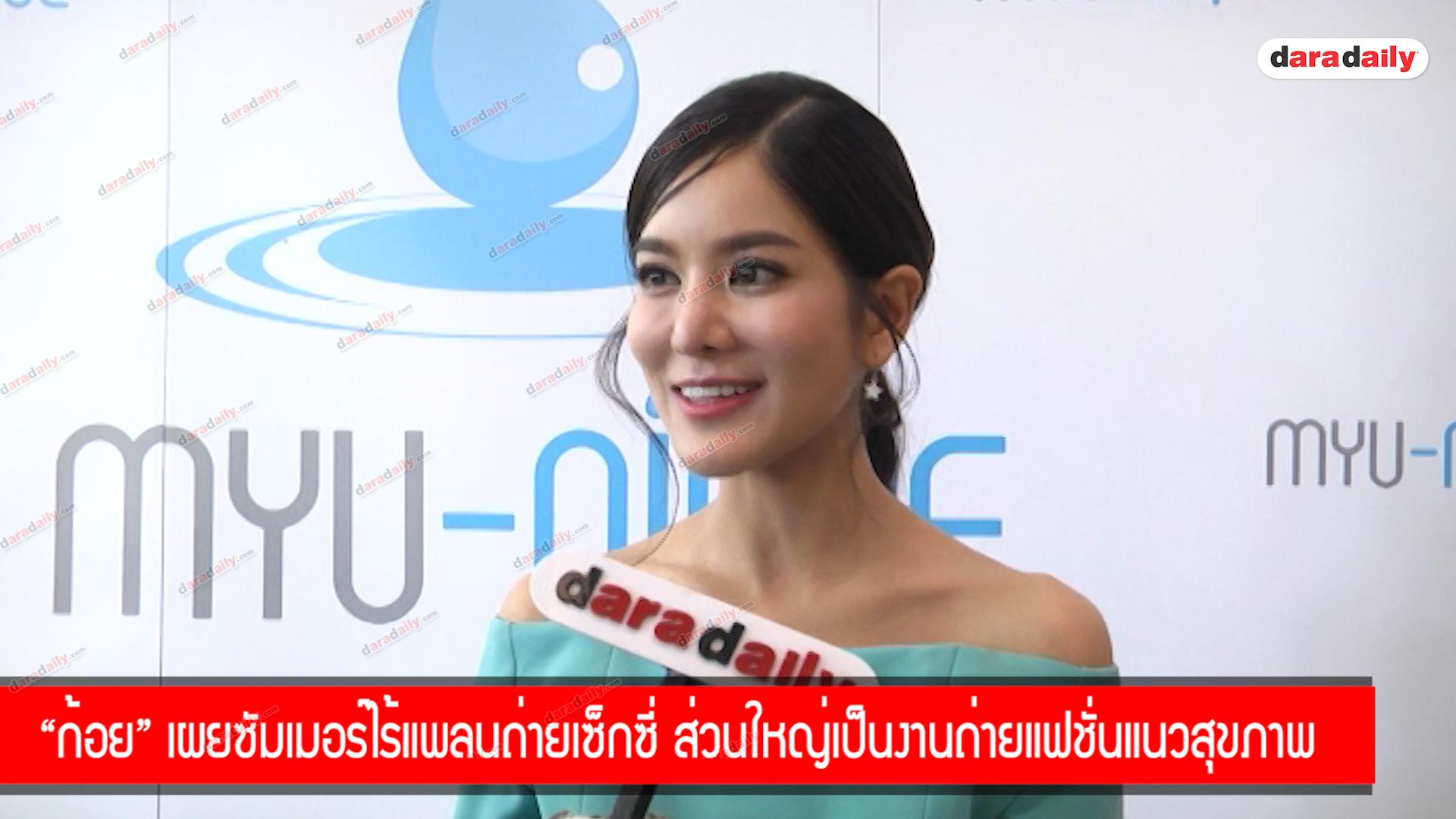 “ก้อย” เผยซัมเมอร์ไร้แพลนถ่ายเซ็กซี่ ส่วนใหญ่เป็นงานถ่ายแฟชั่นแนวสุขภาพ