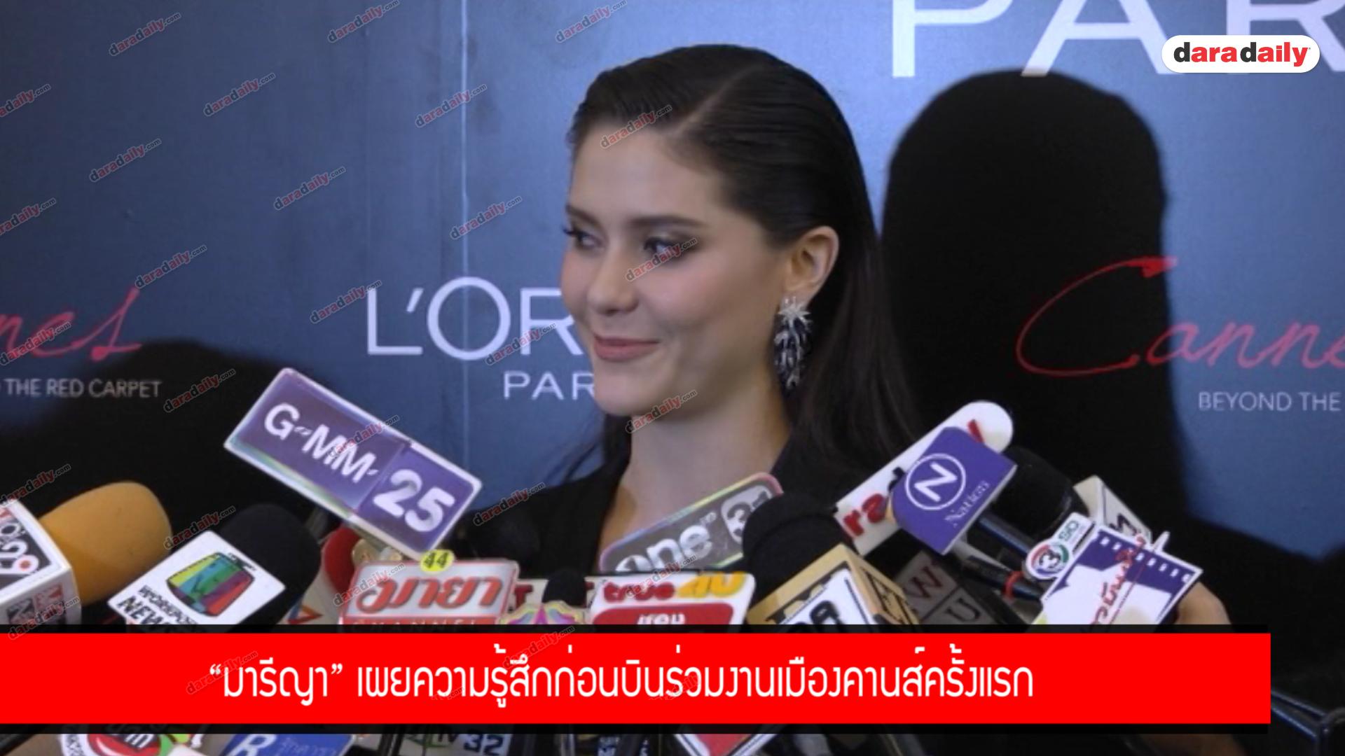 “มารีญา” เผยความรู้สึกก่อนบินร่วมงานเมืองคานส์ครั้งแรก