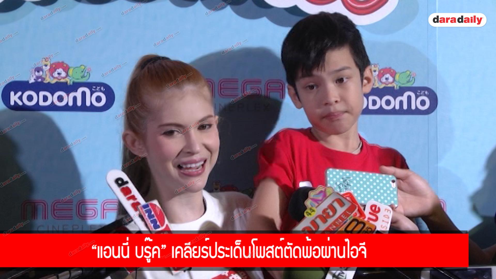 “แอนนี่ บรู๊ค” เคลียร์ประเด็นโพสต์ตัดพ้อผ่านไอจี