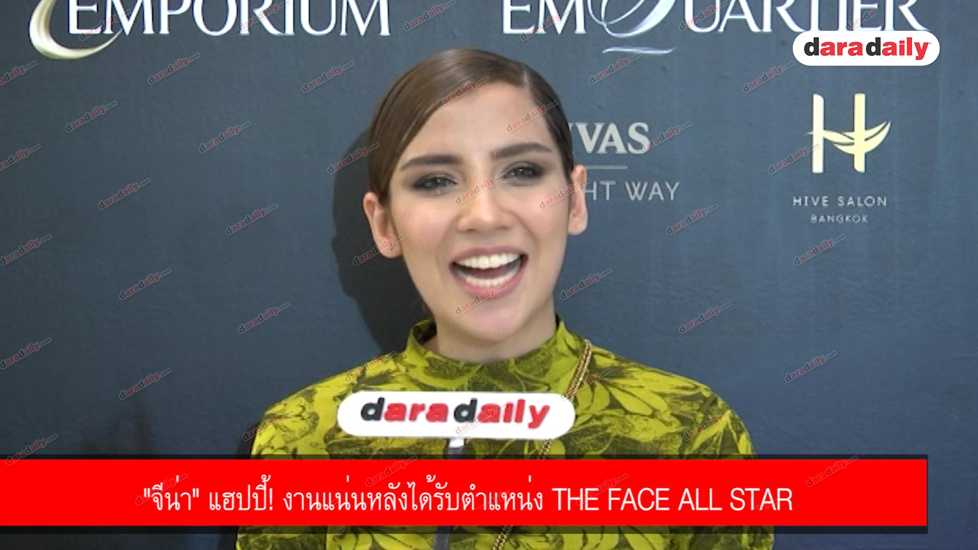 "จีน่า" แฮปปี้! งานแน่นหลังได้รับตำแหน่ง The face all star