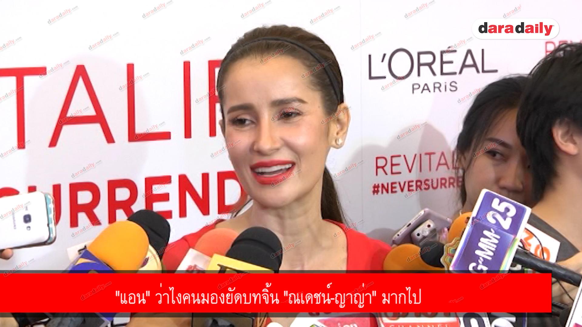 "แอน" ว่าไงคนมองยัดบทจิ้น "ณเดชน์-ญาญ่า" มากไป