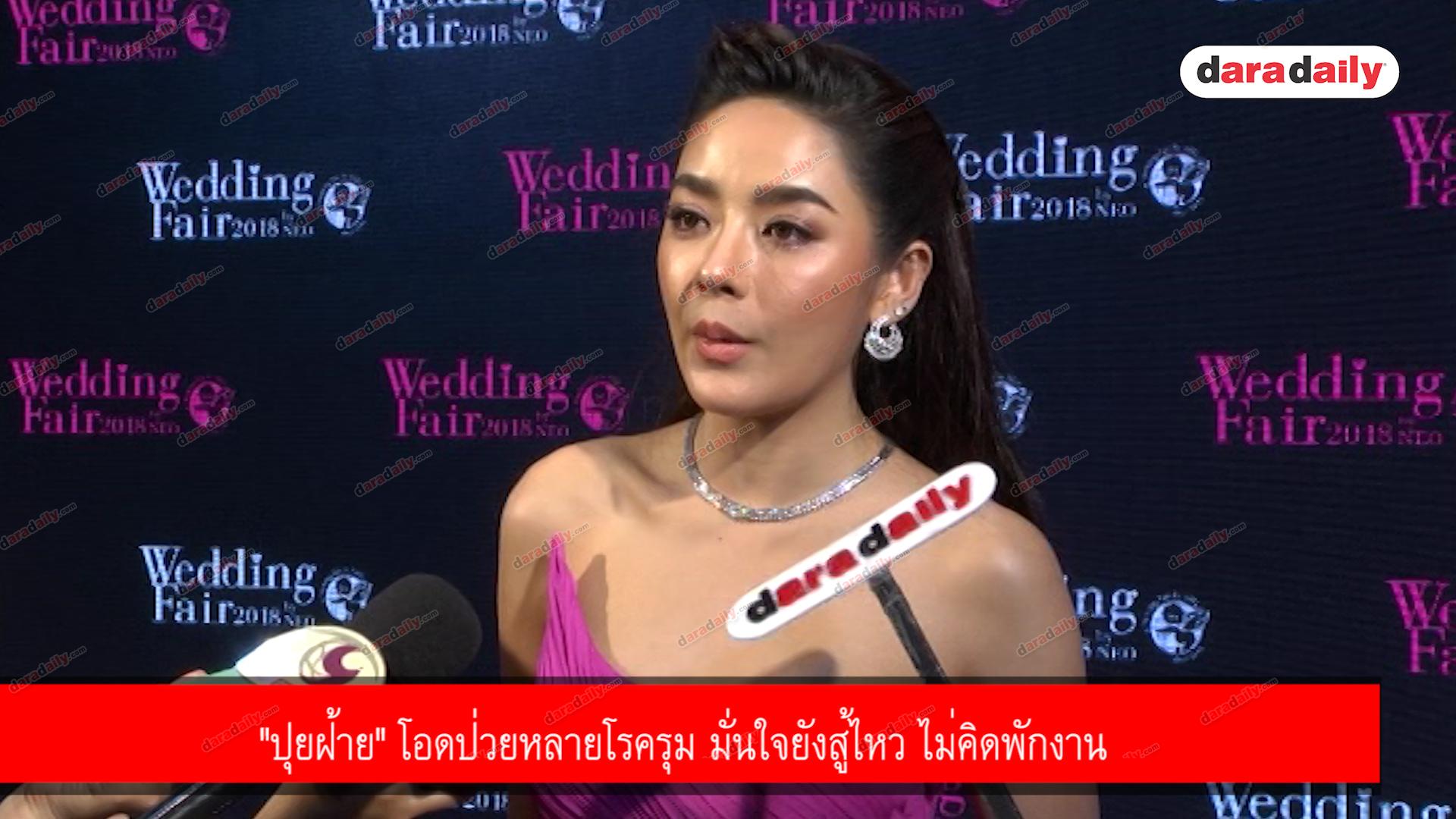 "ปุยฝ้าย" โอดป่วยหลายโรครุม มั่นใจยังสู้ไหว ไม่คิดพักงาน