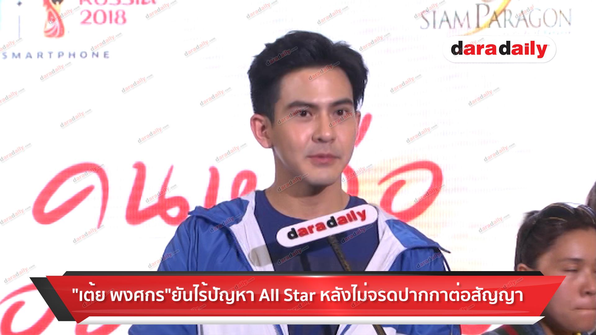 “เต้ย พงศกร” อินจัดหนุ่มนักสังคมสงเคราะห์ผู้มีปมชีวิต